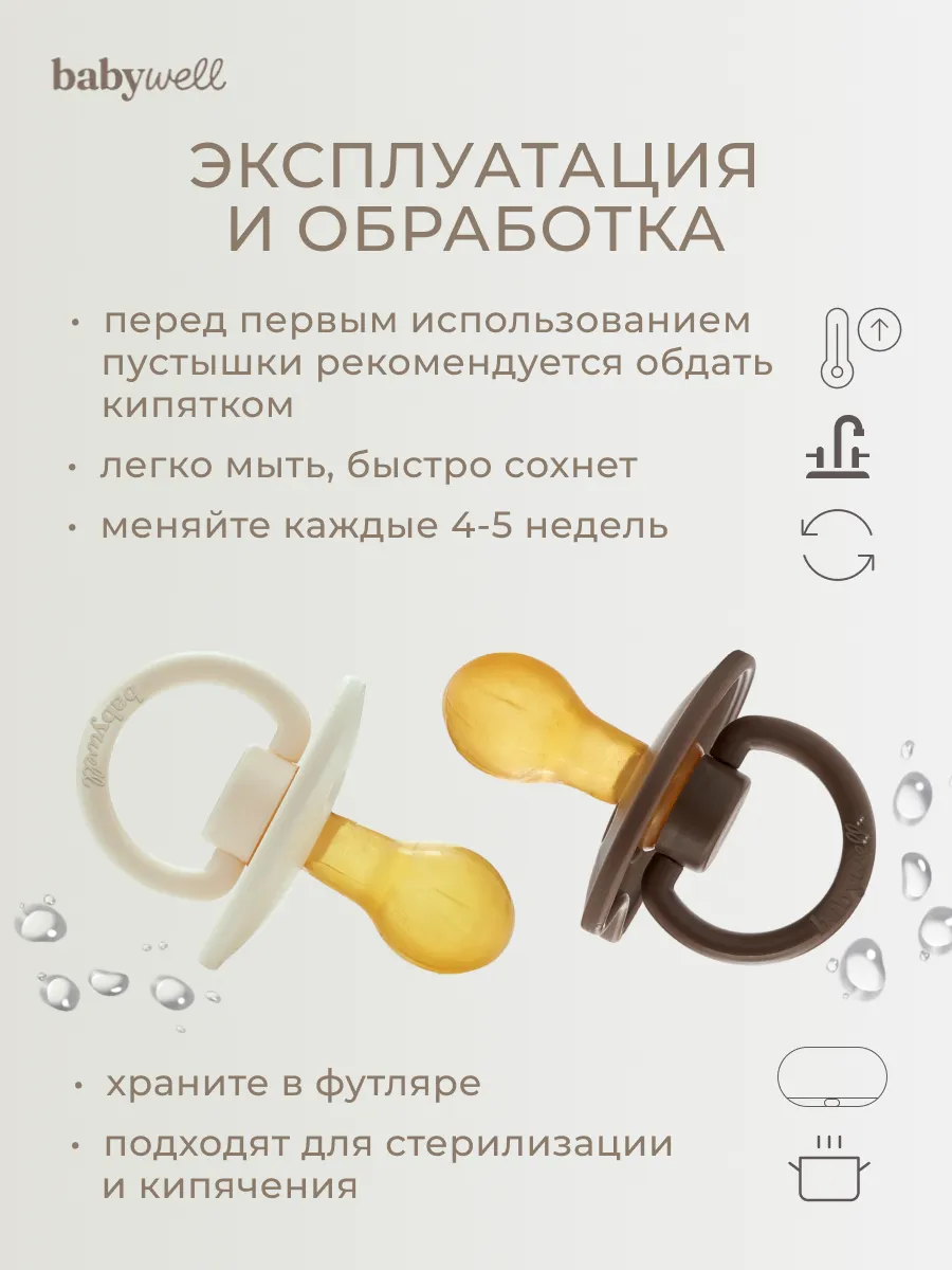 Пустышка BabyWell латекс классическая от 6 мес. 2 шт. - фото 4