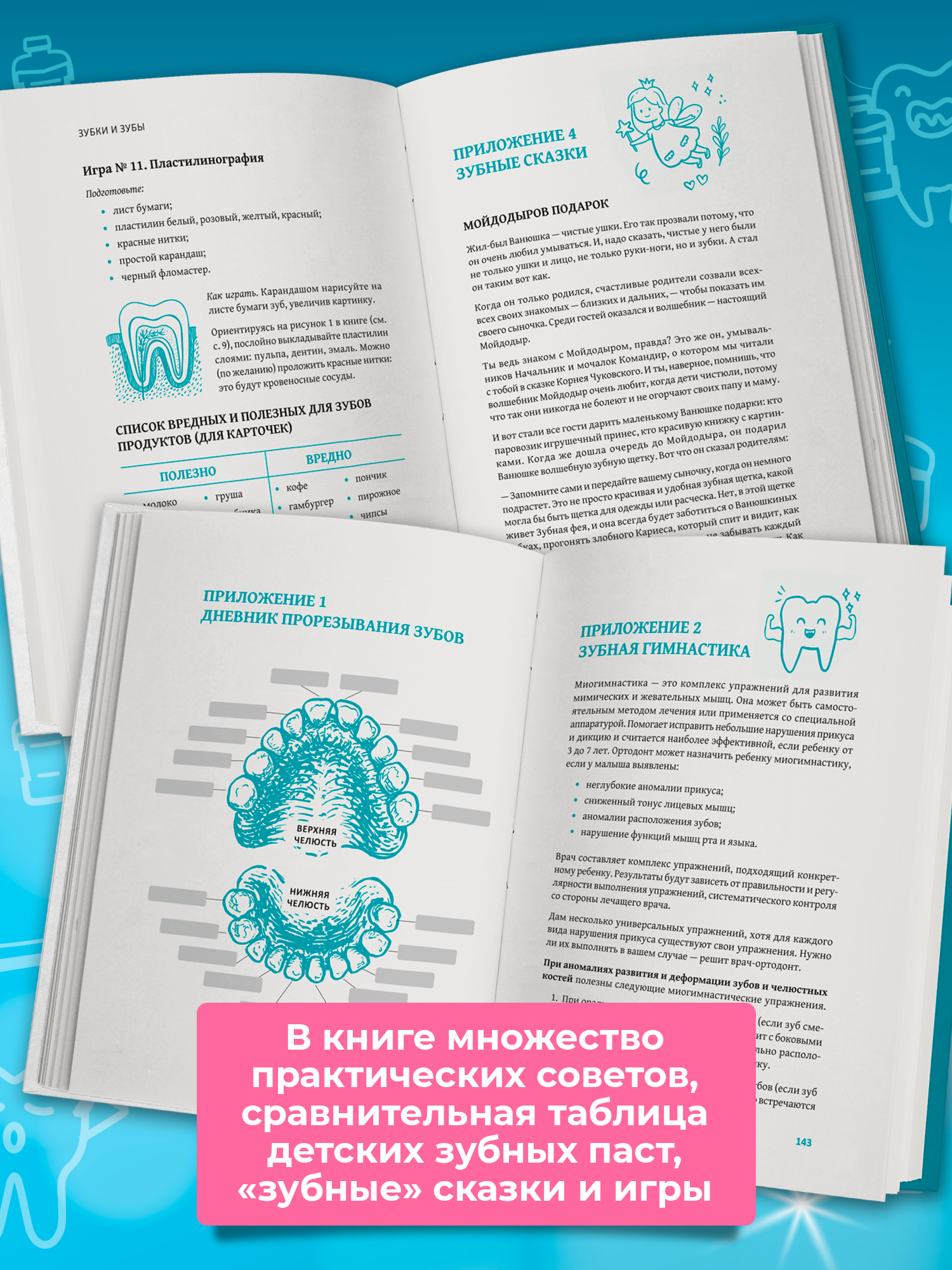 Зубки и зубы Феникc Книга - фото 9