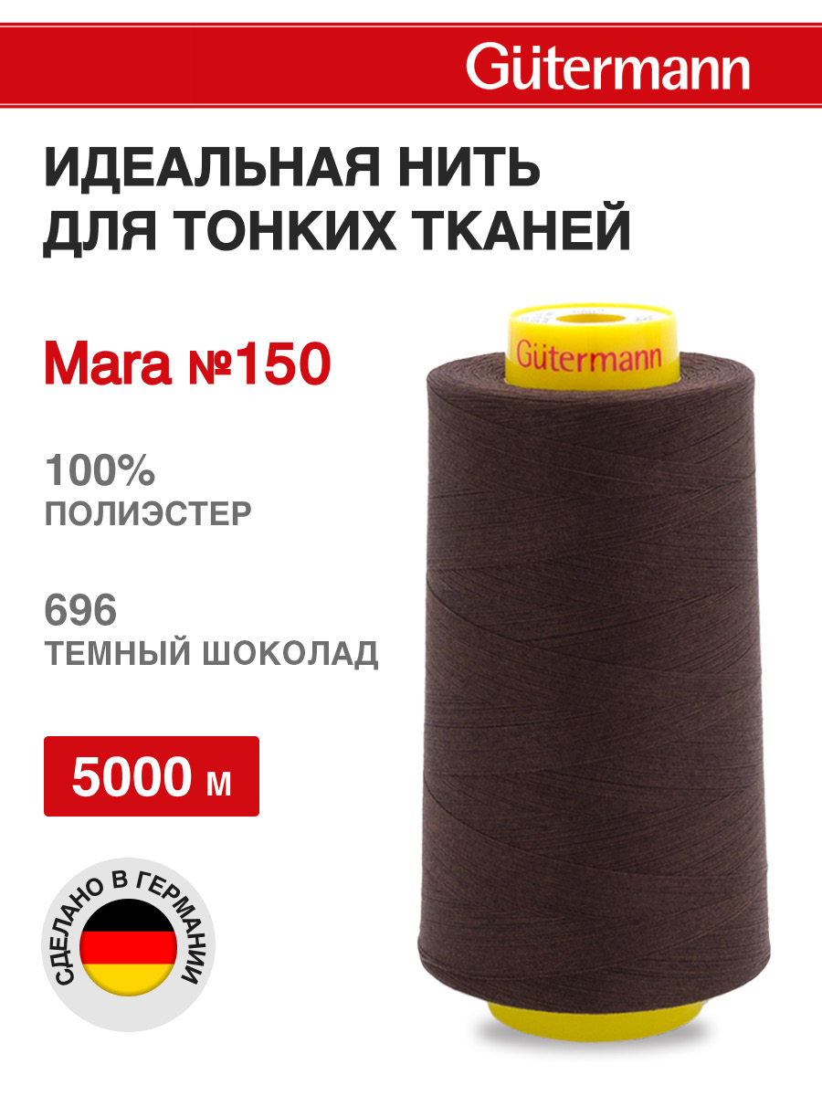Нитки для шитья универсальные Mara Guttermann 5000м цвет 696 - фото 1