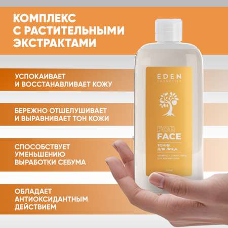Тоник EDEN 250 мл