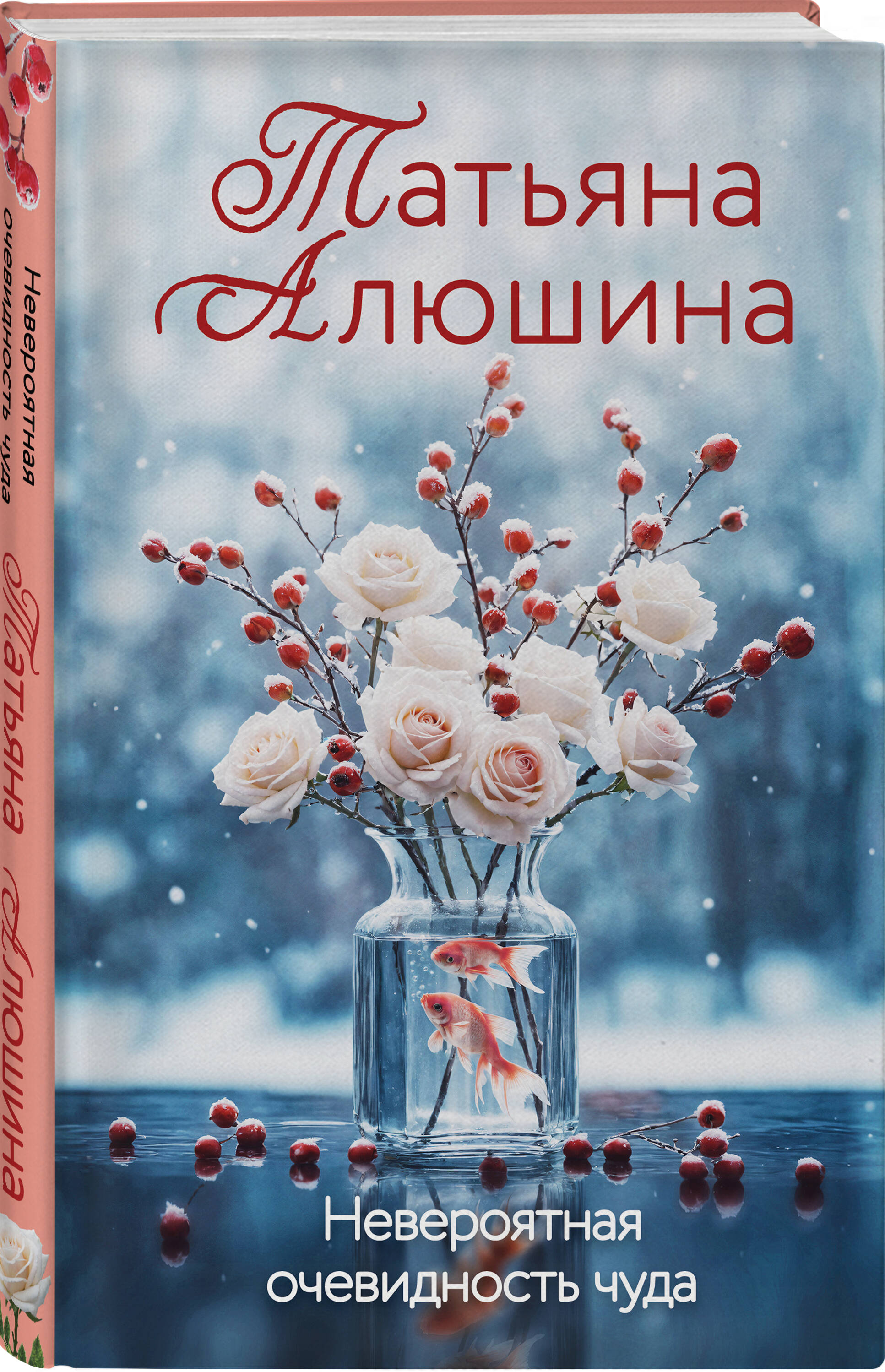 Книга Эксмо Невероятная очевидность чуда - фото 3