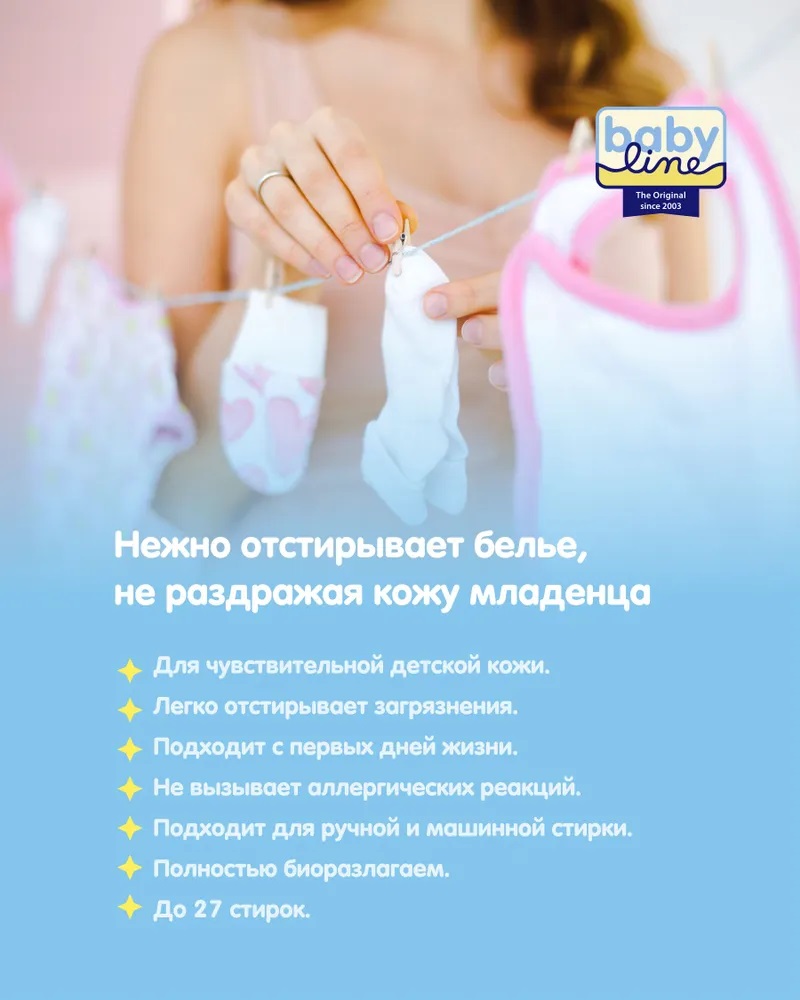 Стиральный порошок Baby line The Original Цветное и Белое 1.25 кг - фото 4