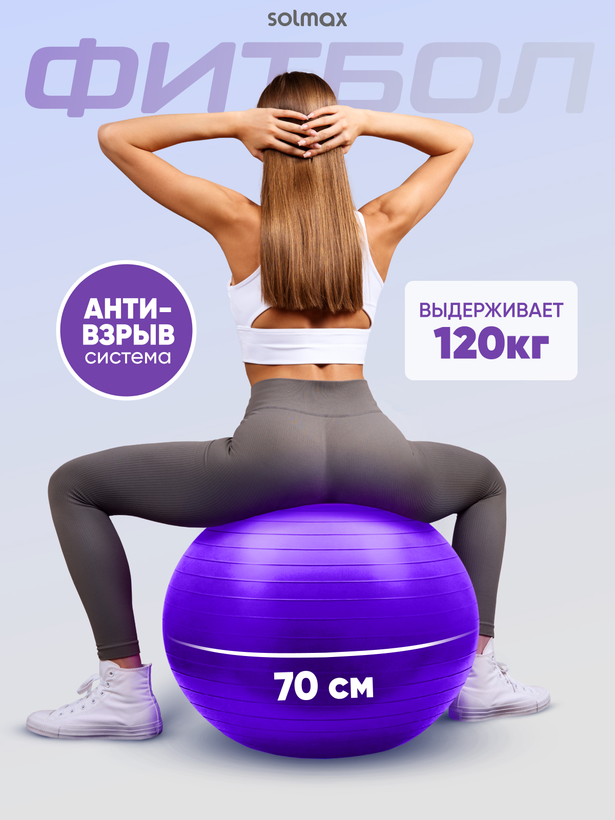 Фитбол Solmax фиолетовый 70 см - фото 1