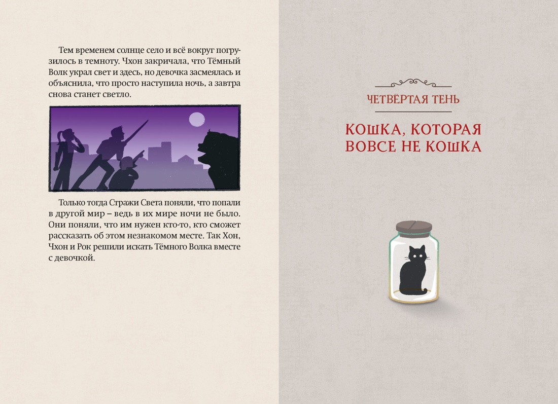 Книга Махаон Ким У Чон Ы. Магазин теней Лунный свет Книга 2 Кошка в стеклянной бутылке - фото 8