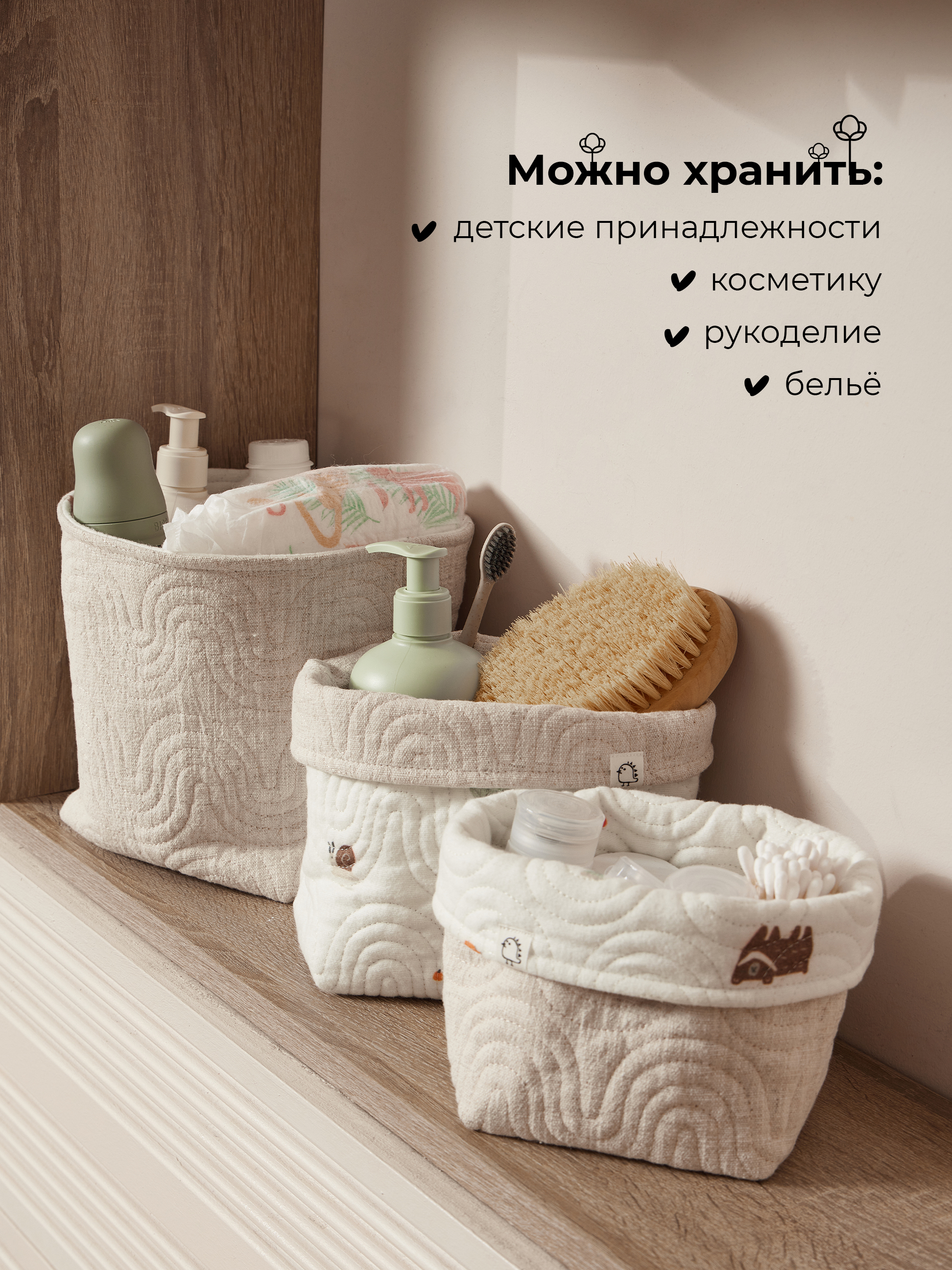 Набор корзин для хранения 3 шт. BUBA KIDS Заповедный лес/натуральный - фото 4