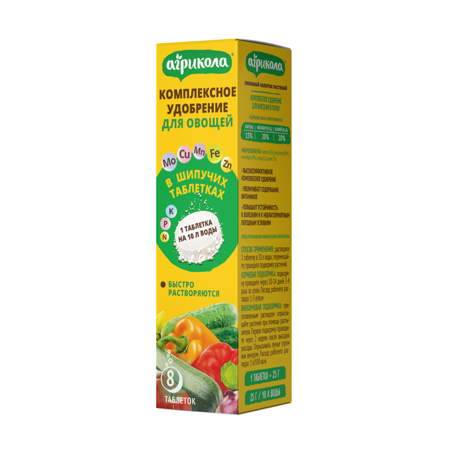 Удобрение для овощей Агрикола в таблетках 8шт 200г - фото 2
