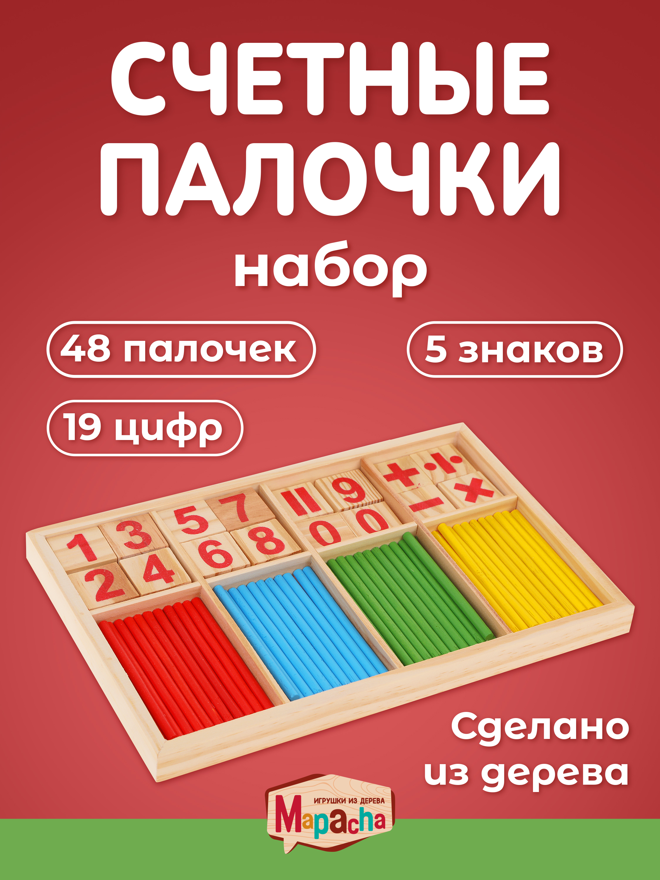 Счетные палочки Mapacha - фото 1
