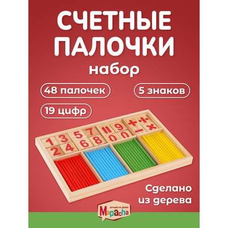Счетные палочки Mapacha