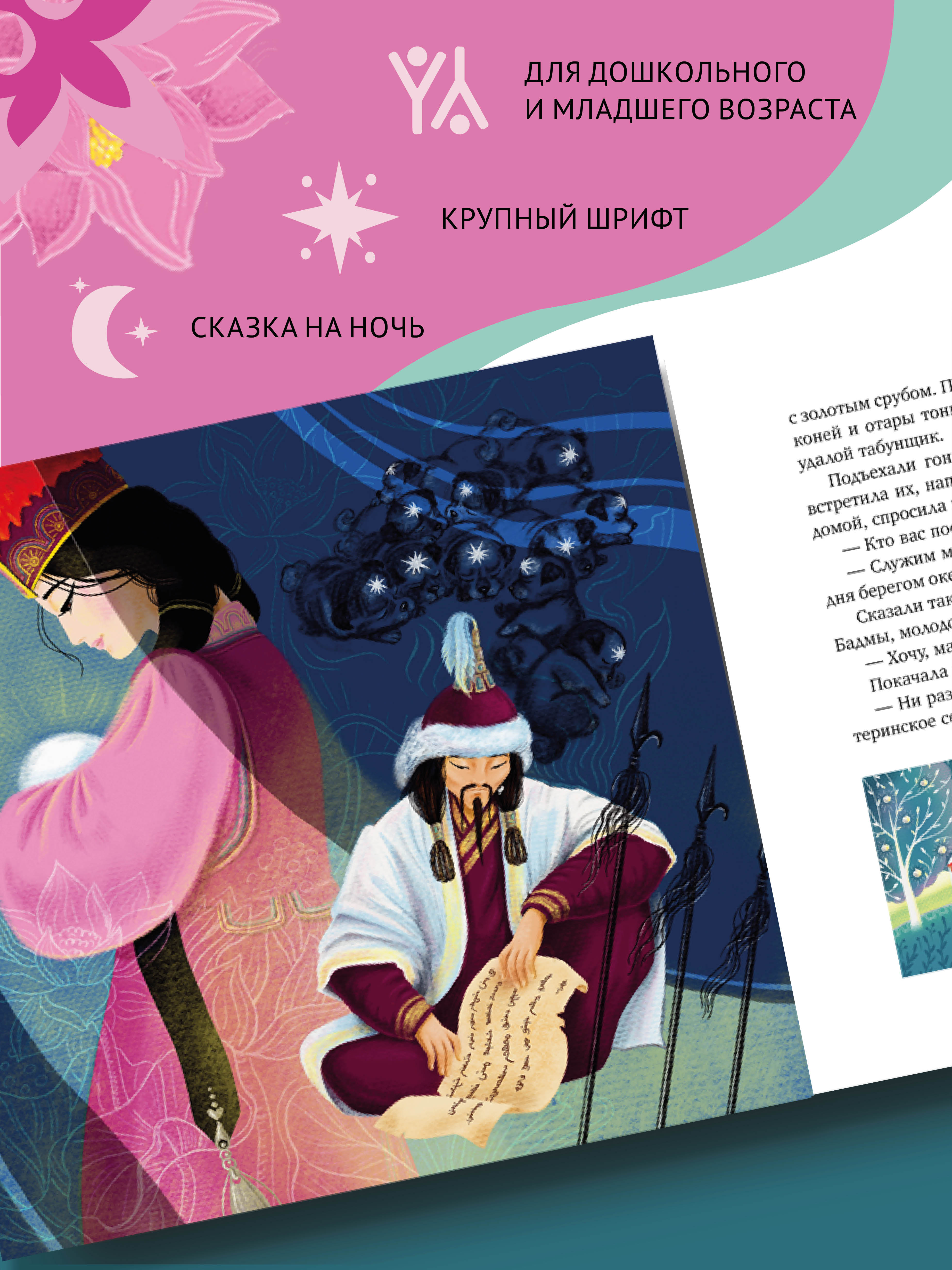 Книга Бумба Сказка о красавице Бадме - фото 5