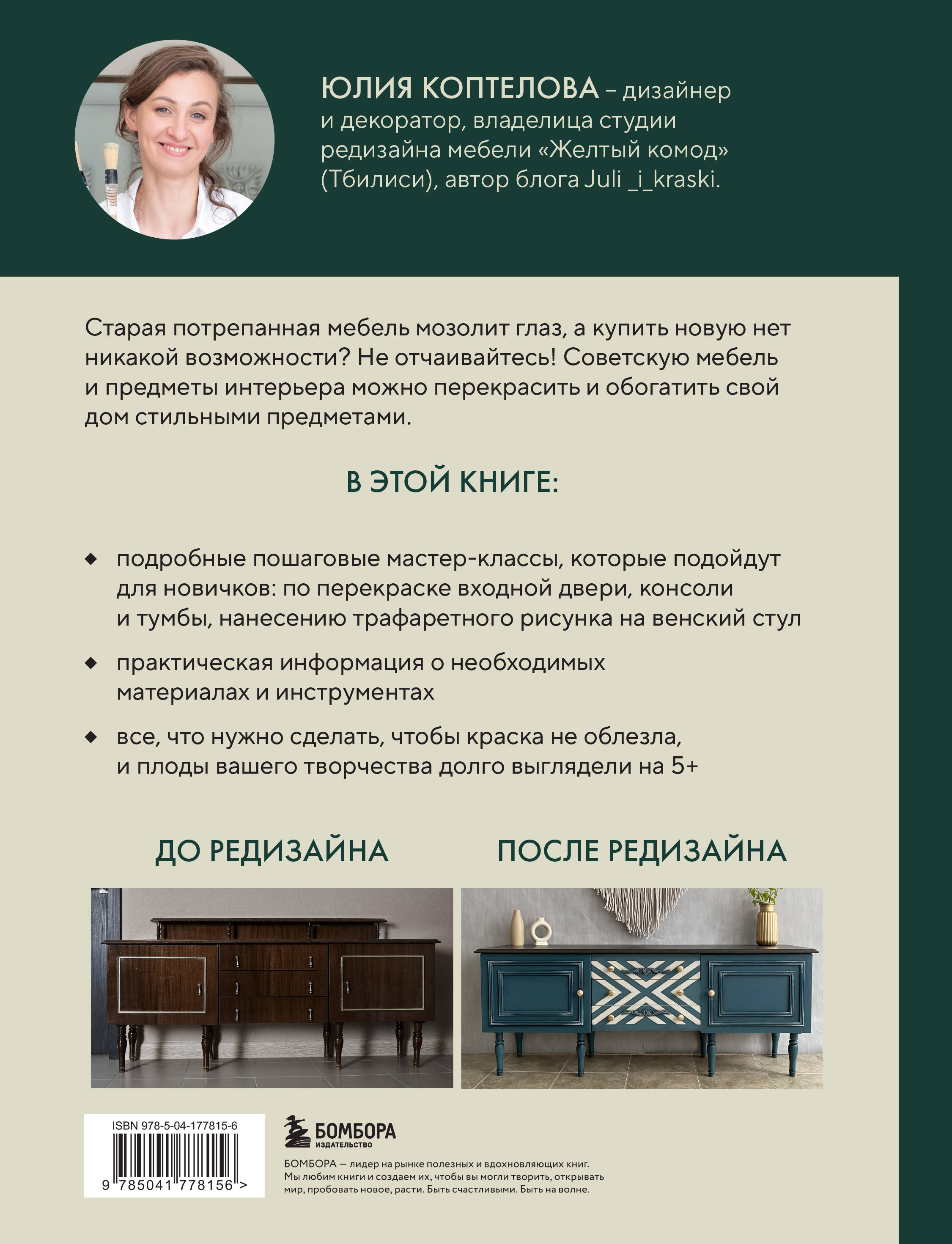 Книга Эксмо Стильная перекраска Как с помощью цвета создать новый интерьер - фото 10