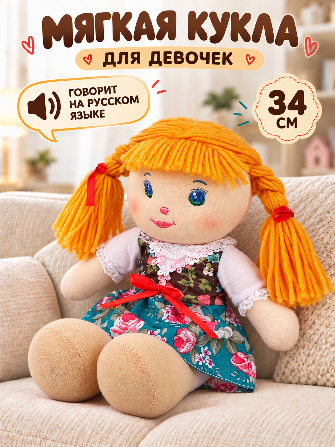 Мягкая игрушка AMORE BELLO говорящая 32см - фото 1