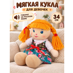 Мягкая игрушка AMORE BELLO говорящая 32см