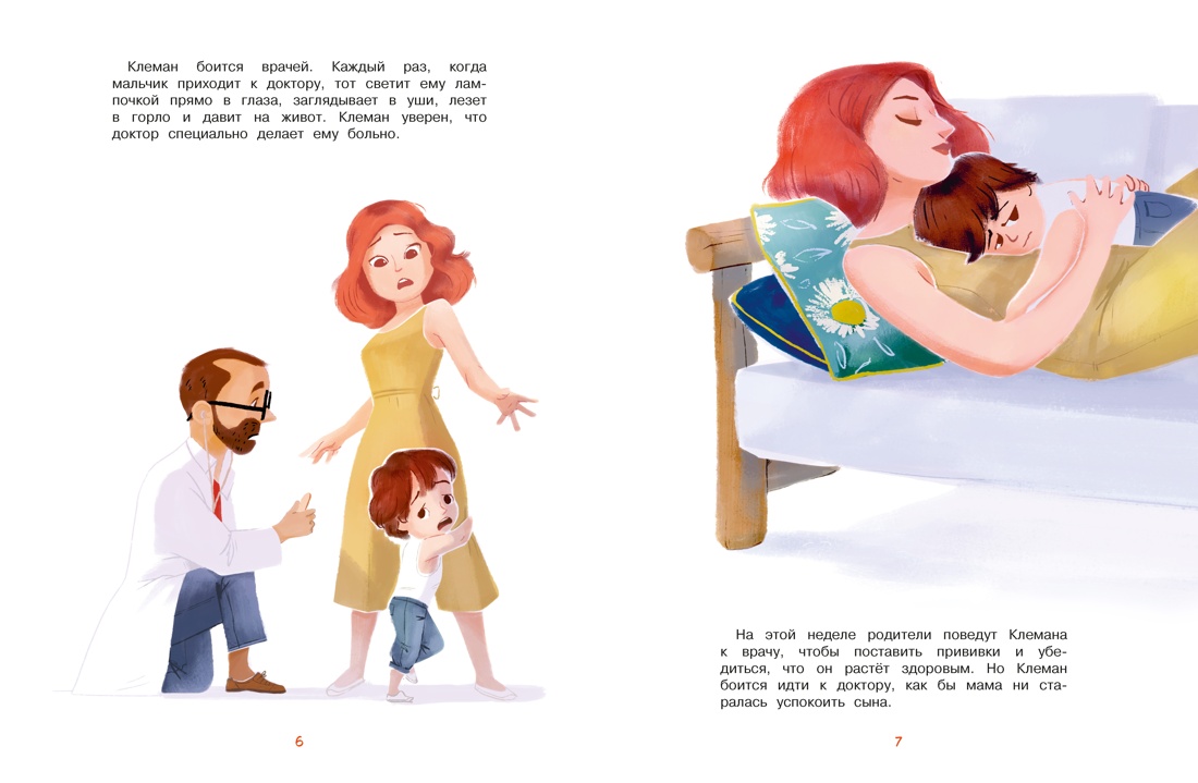 Книга Махаон Советы для детей Кастё А Я больше не боюсь доктора Я не боюсь - фото 4
