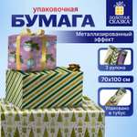 Упаковочная бумага Золотая сказка для новогодних подарков с эффектами 3 шт 70х100 см NY Pattern