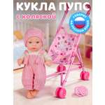 Кукла пупс AMORE BELLO с коляской высота 25 см