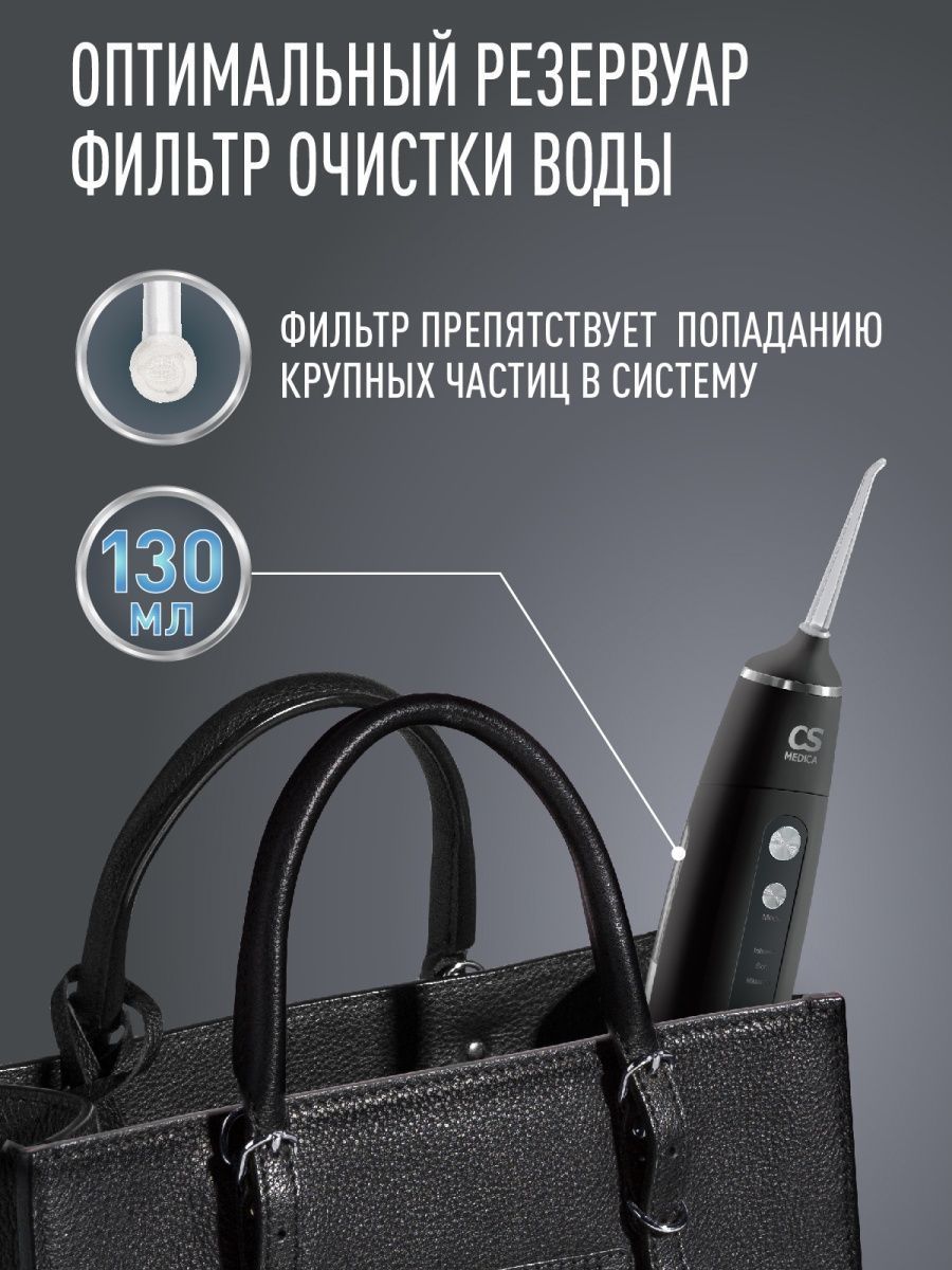 Ирригатор CS MEDICA импульсный 3 реж. - фото 9