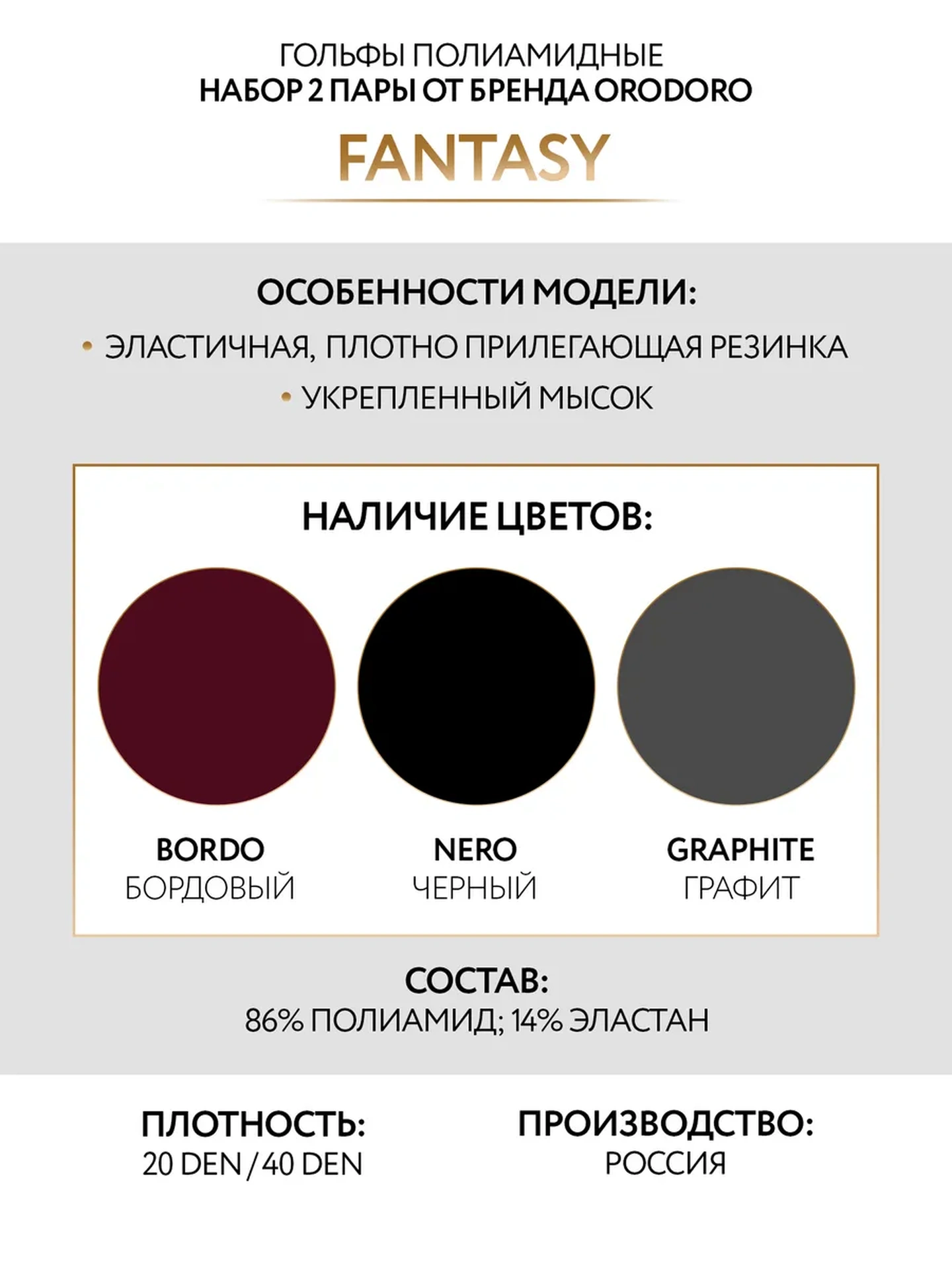 Гольфы ORODORO 238/238 NM2/nero-2/ - фото 4