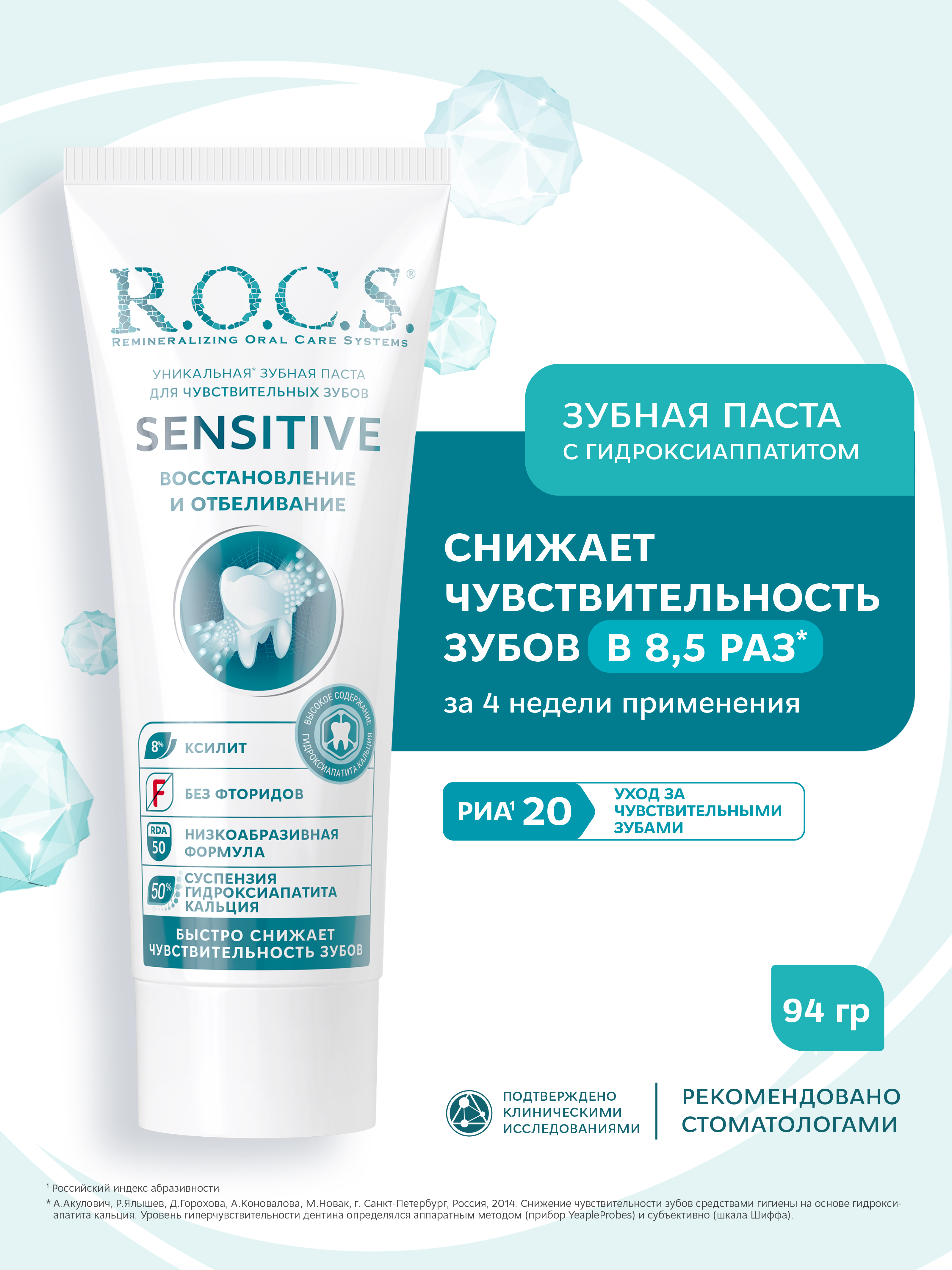 Зубная паста R.O.C.S. - фото 1