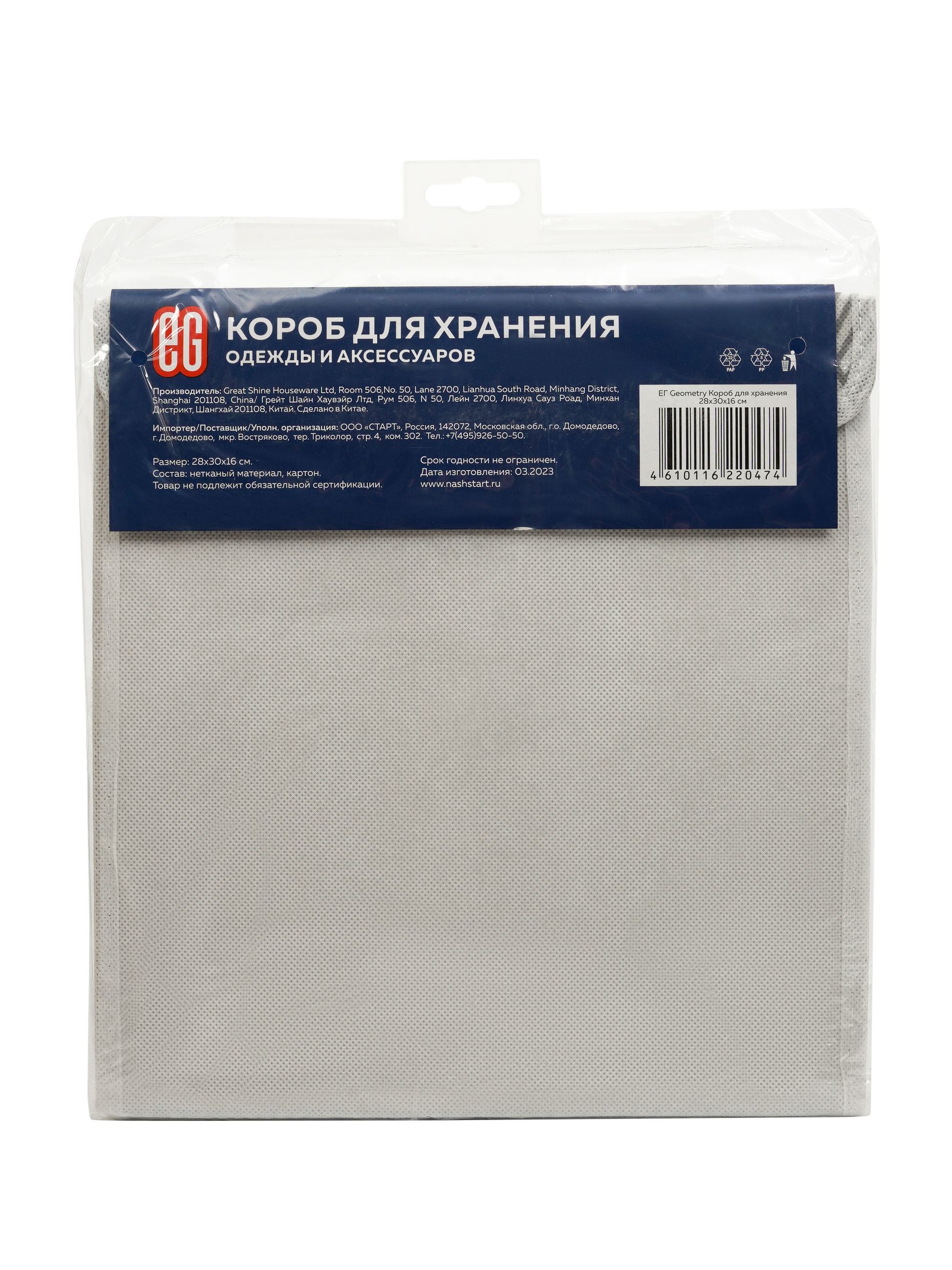 Короб для хранения ЕВРОГАРАНТ серии Geometry 28х30х16 см - фото 6
