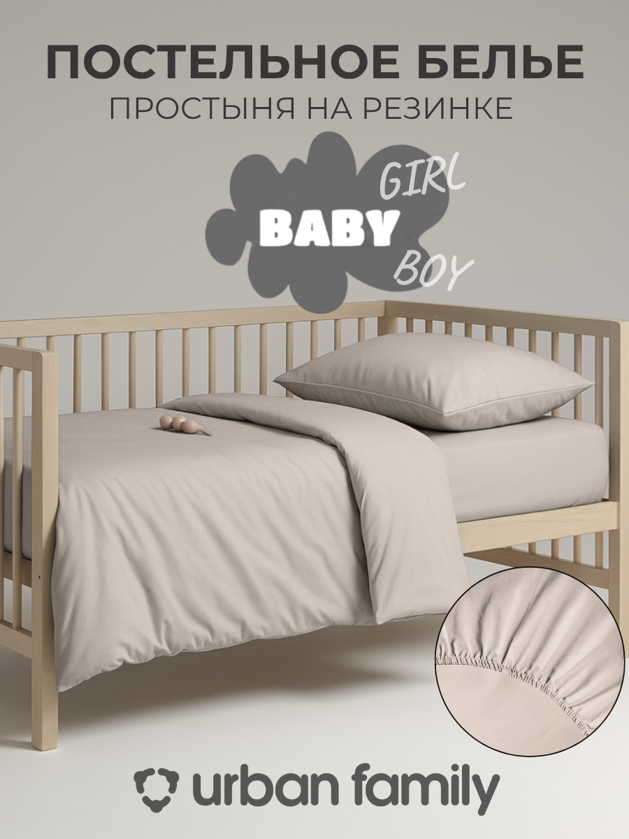 Комплект постельного белья Urban Family детский 3 предм. - фото 1