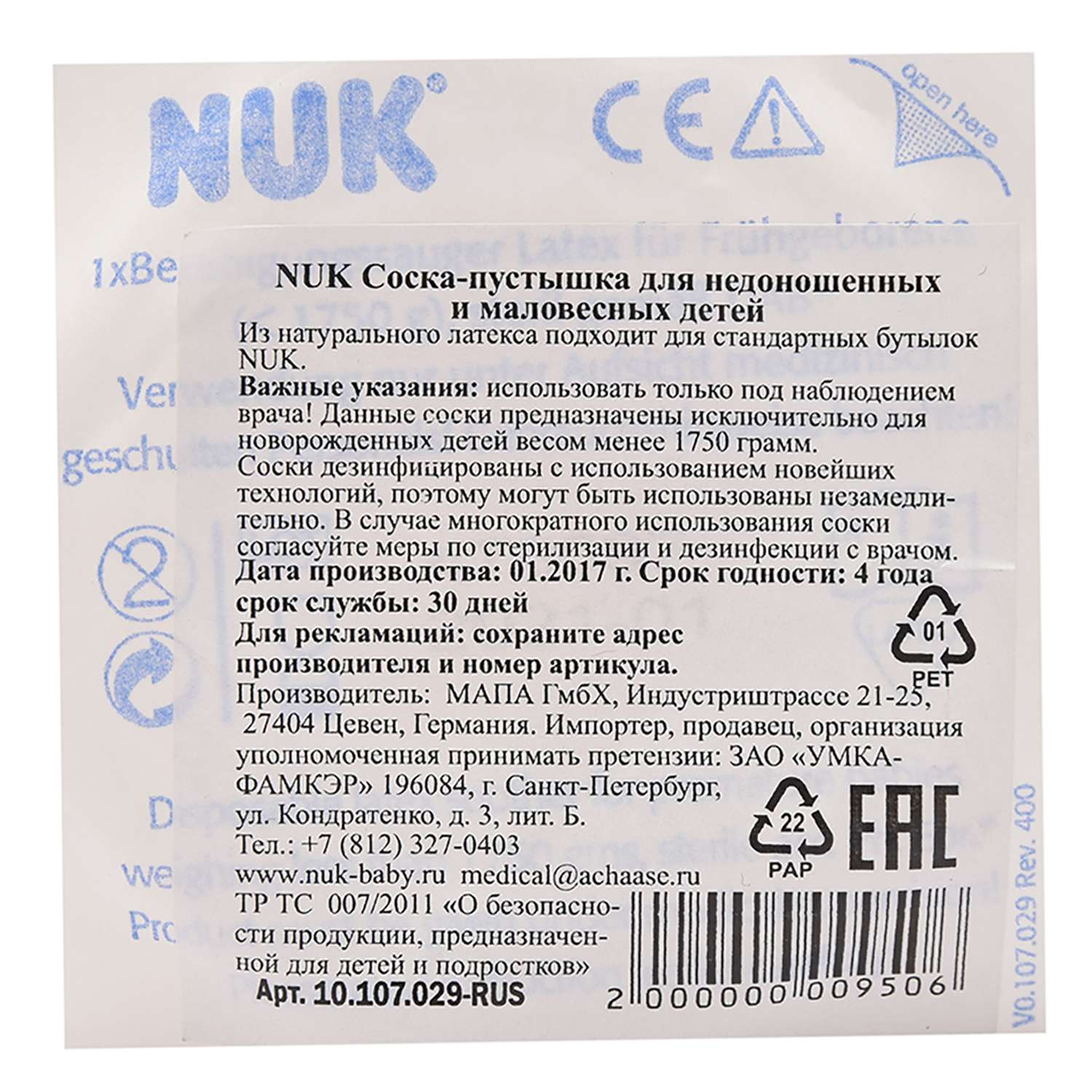 Пустышка Nuk латекс ортодонтическая от 0 мес. 1 шт. в ассортименте - фото 6