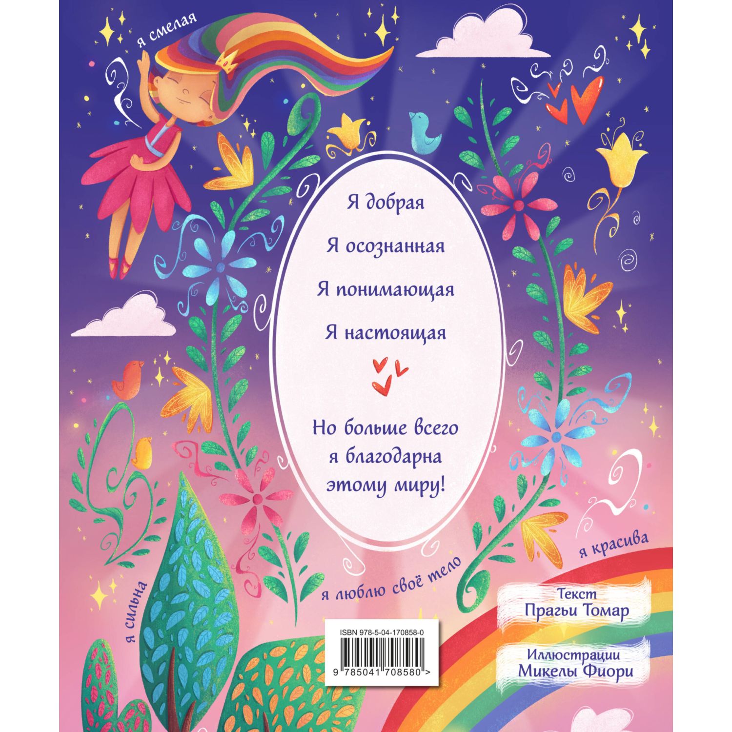 Книга Эксмо Поверь в себя Вдохновляющая раскраска для девочек - фото 7