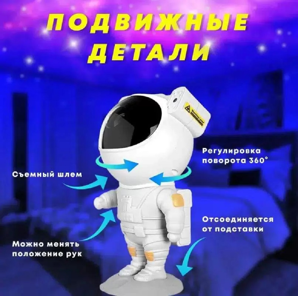 Проектор звездное небо космонавт большой CASTLELADY ночник детский магнитный светильник - фото 15