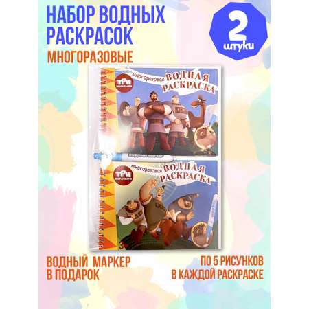 Раскраска CENTRUM Три богатыря