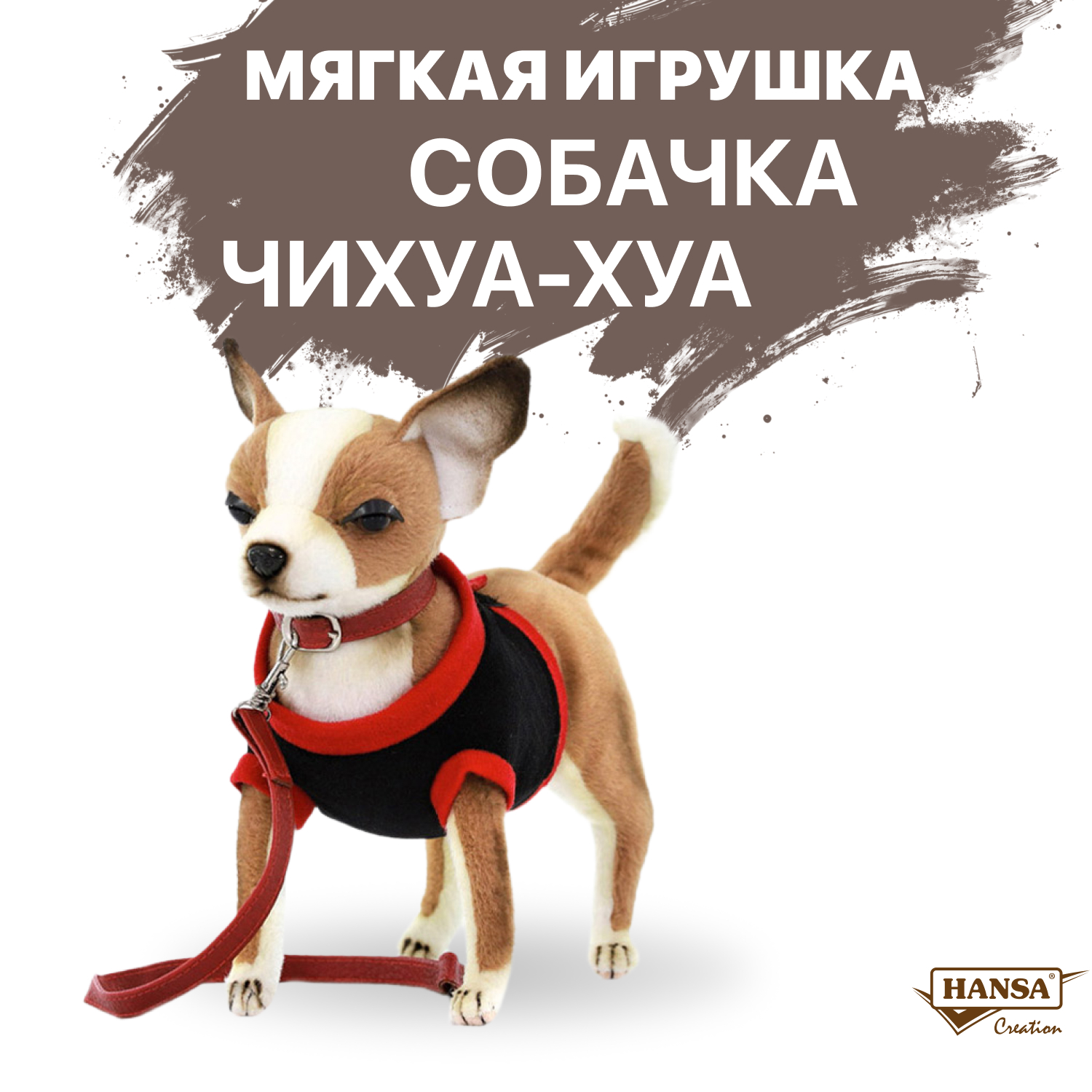 Мягкая игрушка HANSA собачка Чихуахуа - фото 1