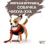 Мягкая игрушка HANSA собачка Чихуахуа