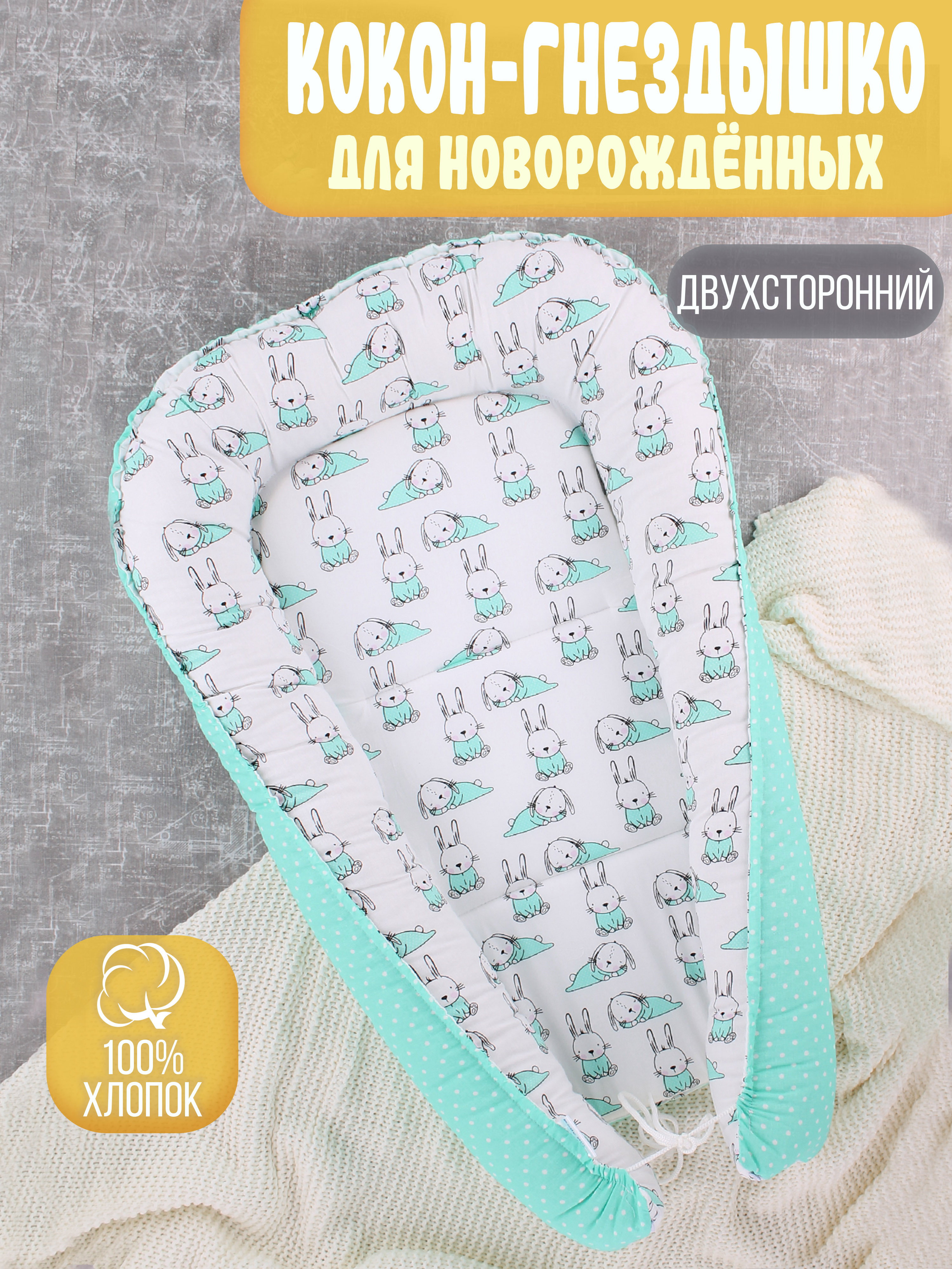 Матрас гнездышко Body Pillow - фото 1