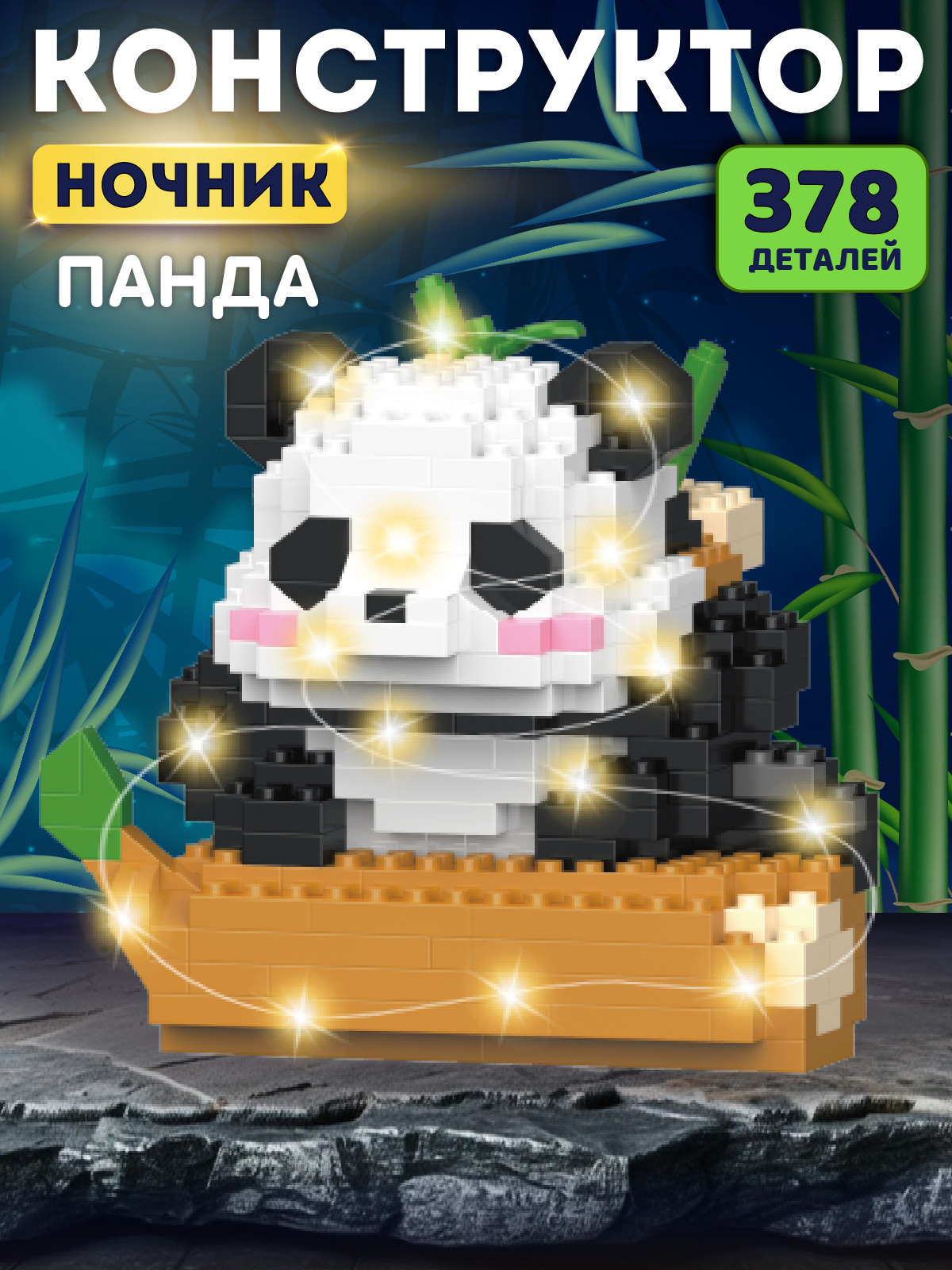 Конструктор Компания Друзей Панда 378 дет. - фото 1
