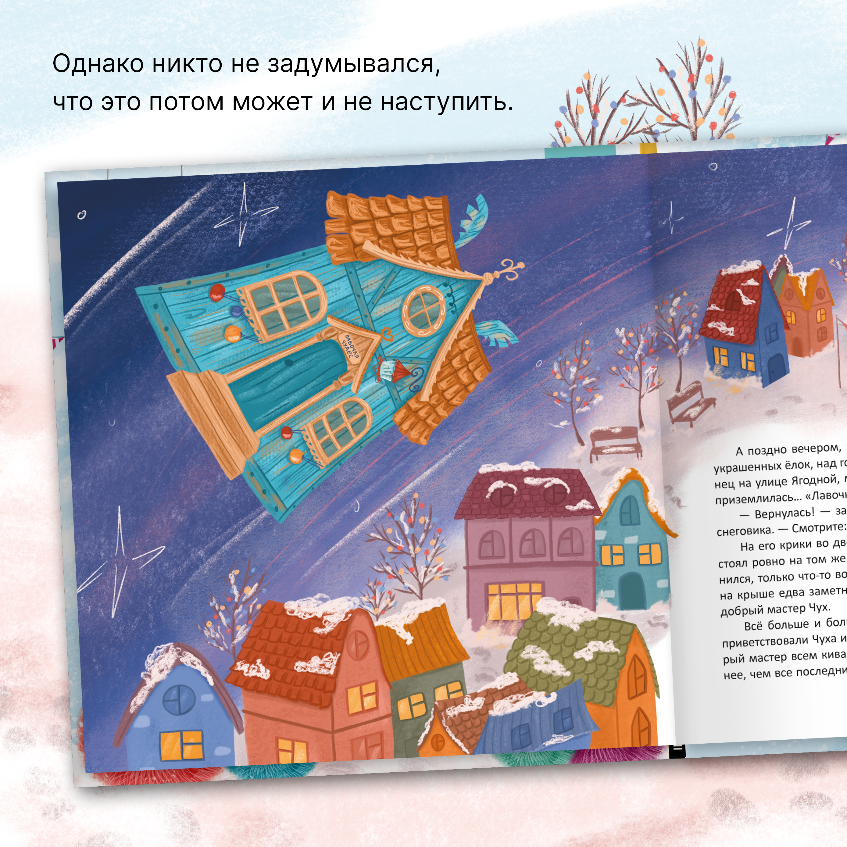 Книга МОЗАИКА kids Лавочка чудес (Книжный клуб. Почитаем вместе?) - фото 4