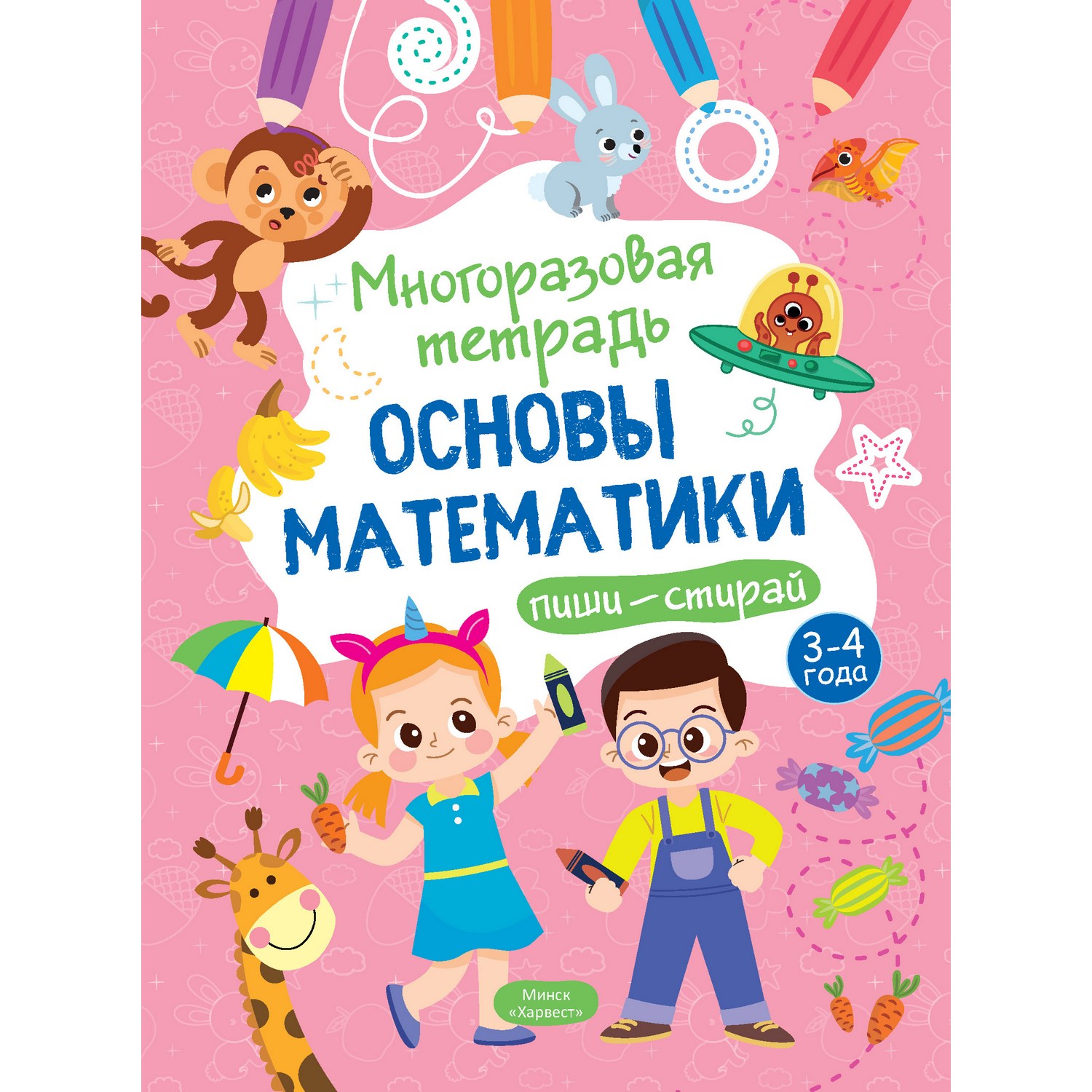 Тетрадь многоразовая Харвест Основы математики - фото 1