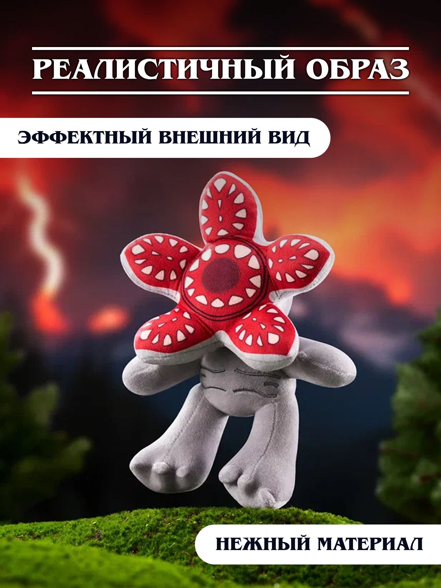 Мягкая игрушка Очень Странные Дела Демогоргон - фото 2