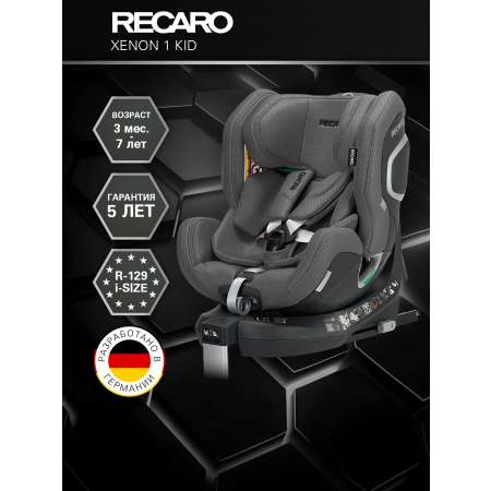 Автокресло Recaro Xenon 1 KID Isofix 0+/1/2 (0-25 кг) серый