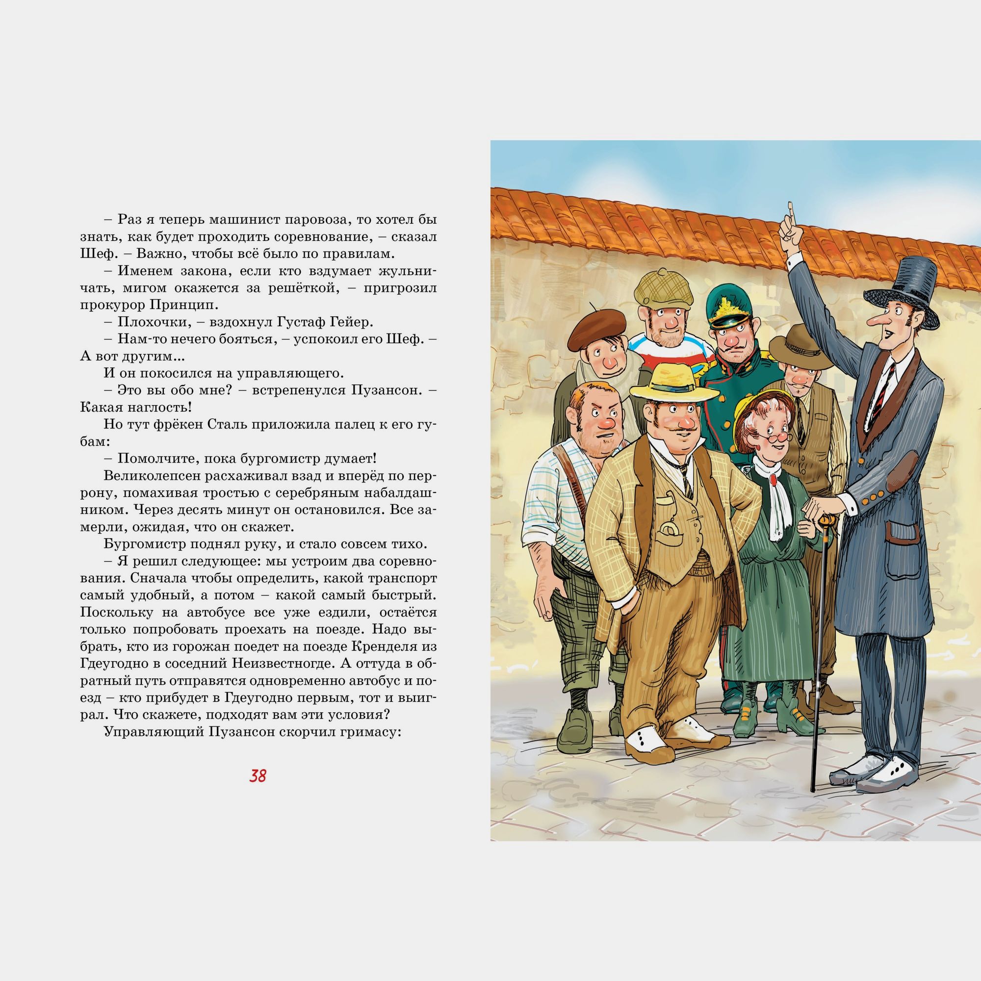 Книга Махаон Фрёкен Сталь разбойники и паровоз Экхольм Я - фото 12