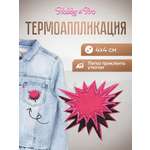 Набор для творчества Hobby Pro термоаппликация Вау