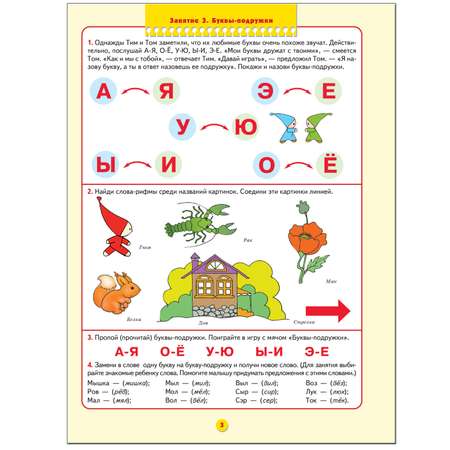ШСГ 5-й год обучения МОЗАИКА kids Уроки грамоты