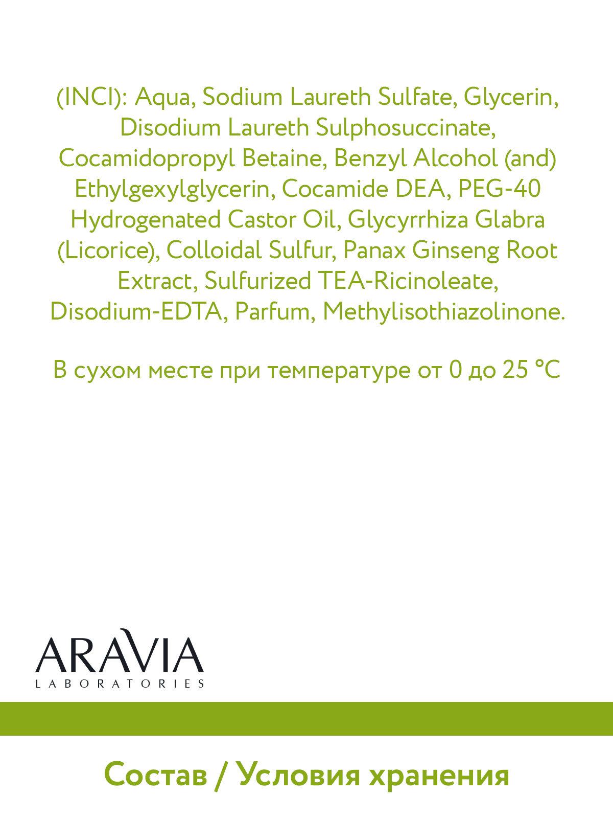 Пена ARAVIA Laboratories Anti-Acne 150 мл - фото 12