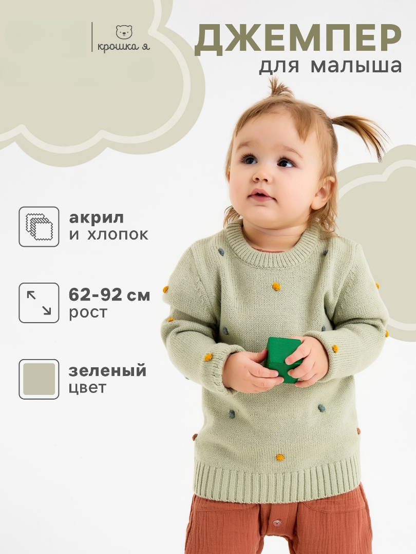 Джемпер Крошка Я 10539587 - фото 2