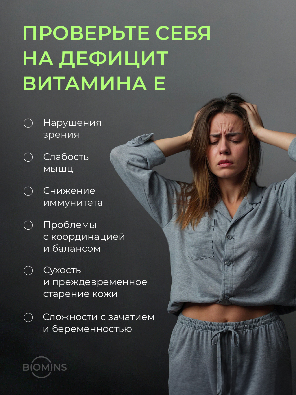 БАД Biomins Витамин е - фото 4