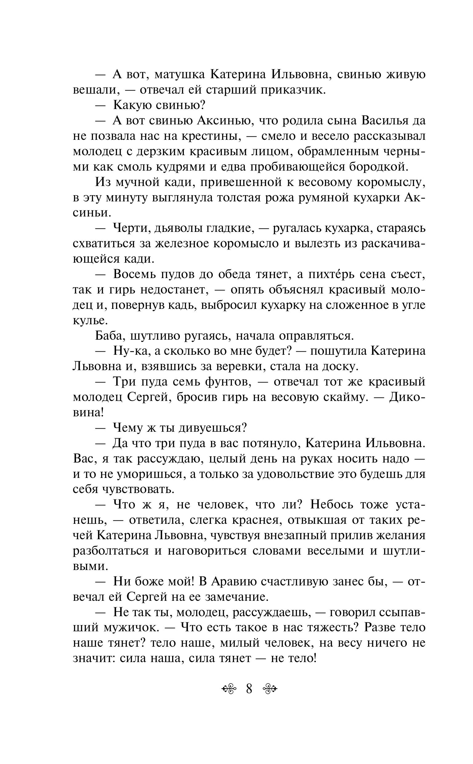 Книга Эксмо Леди Макбет Мценского уезда (сборник произведений) - фото 5