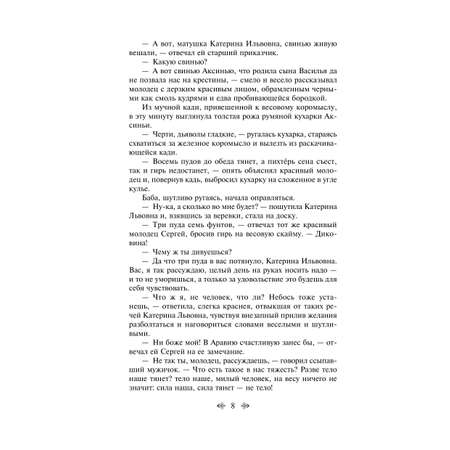 Книга Эксмо Леди Макбет Мценского уезда (сборник произведений)