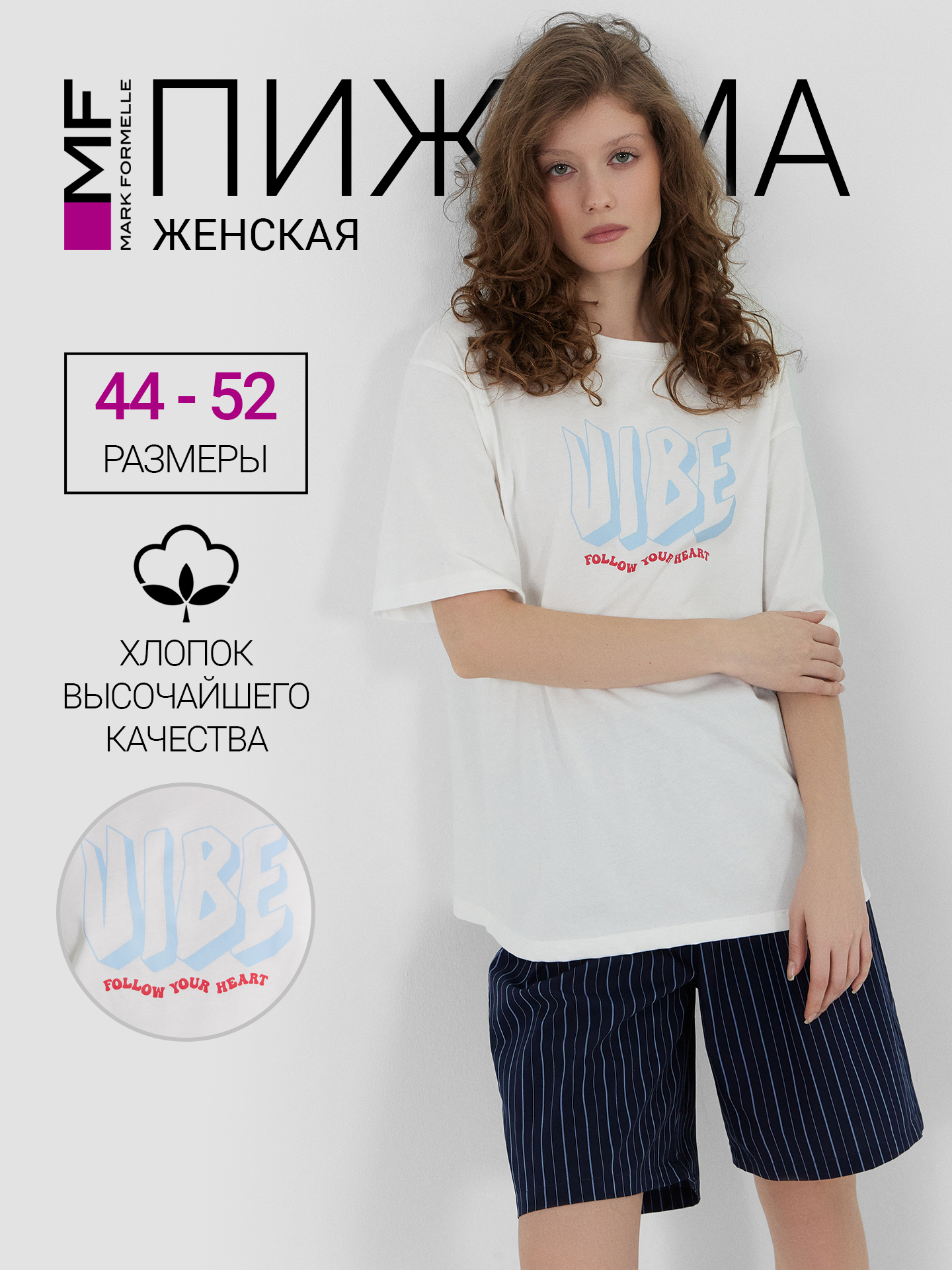 Пижама Mark Formelle (Марк Формэль) 592596/белый +голубая полоска на море - фото 2