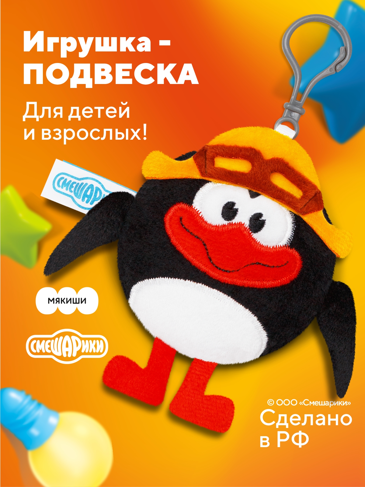 Брелок Мякиши Смешарики Пин - фото 1