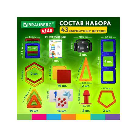 Конструктор Brauberg магнитный 64 дет.