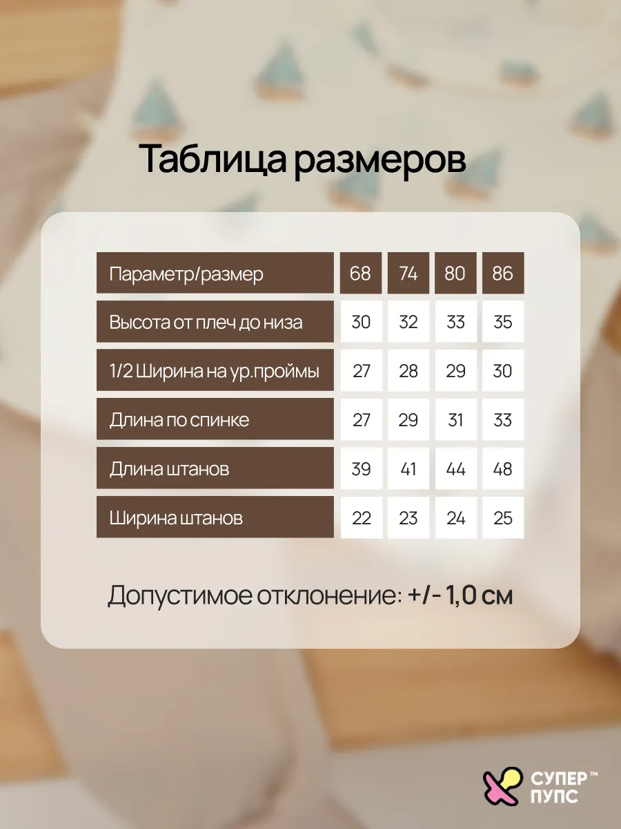 Футболка и штанишки Супер Пупс нбр/фут/штан/паруса/кофе - фото 12