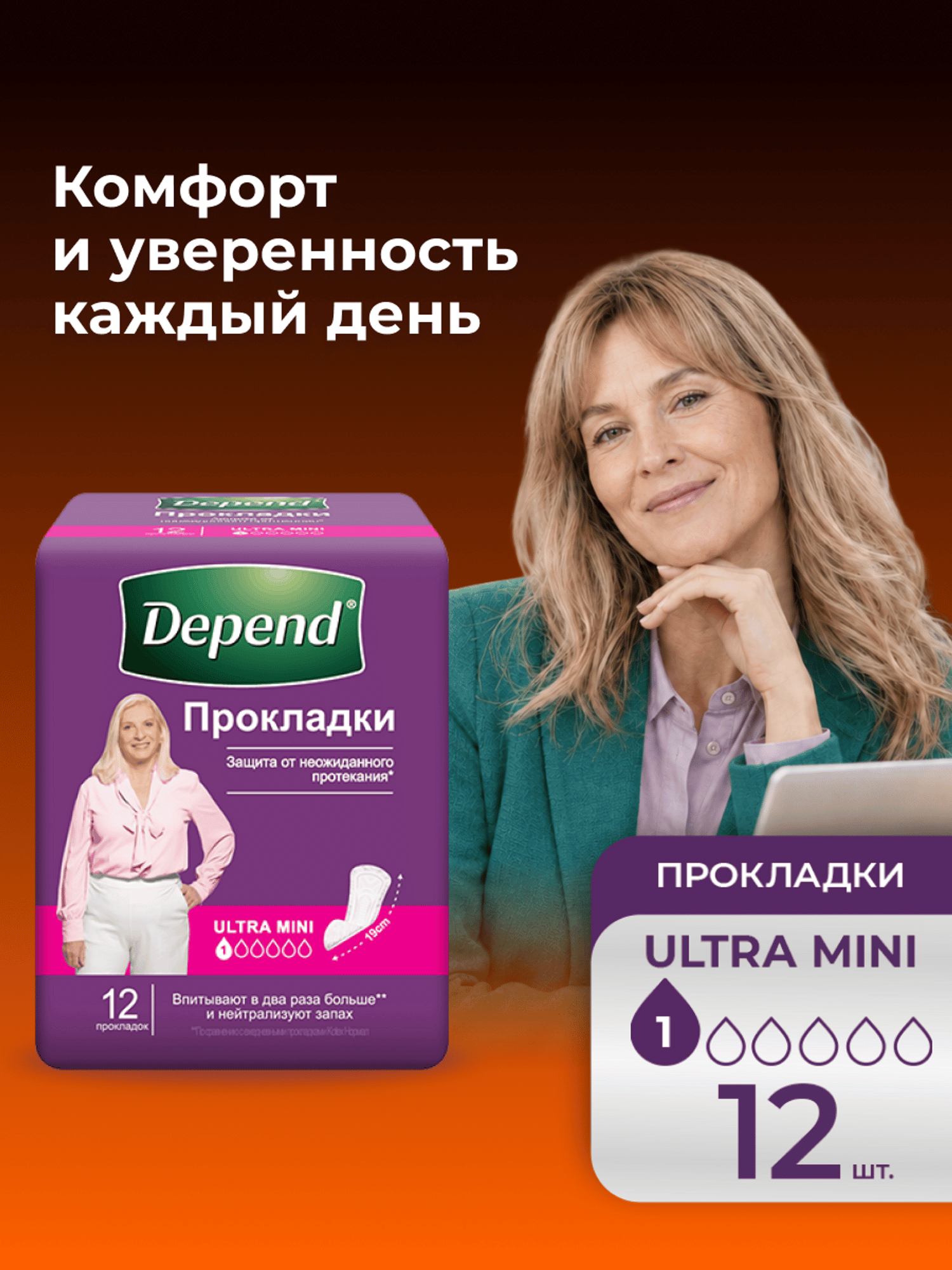 Прокладки урологические Depend Ultra Mini 12шт - фото 1