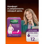 Прокладки урологические Depend Ultra Mini 12шт